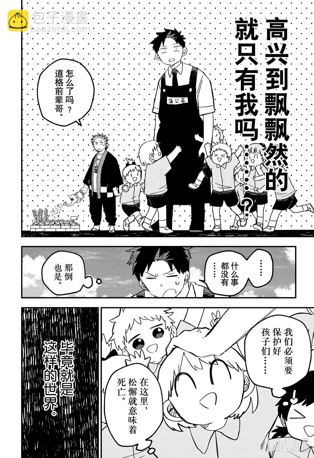 幼兒園WARS - 第90話 道格的一天 - 2