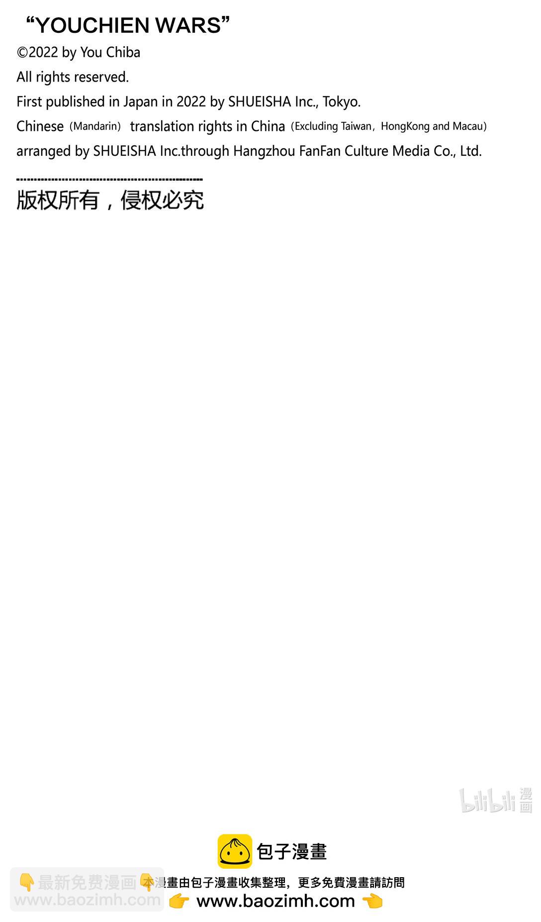 幼兒園WARS - 第90話 道格的一天 - 4