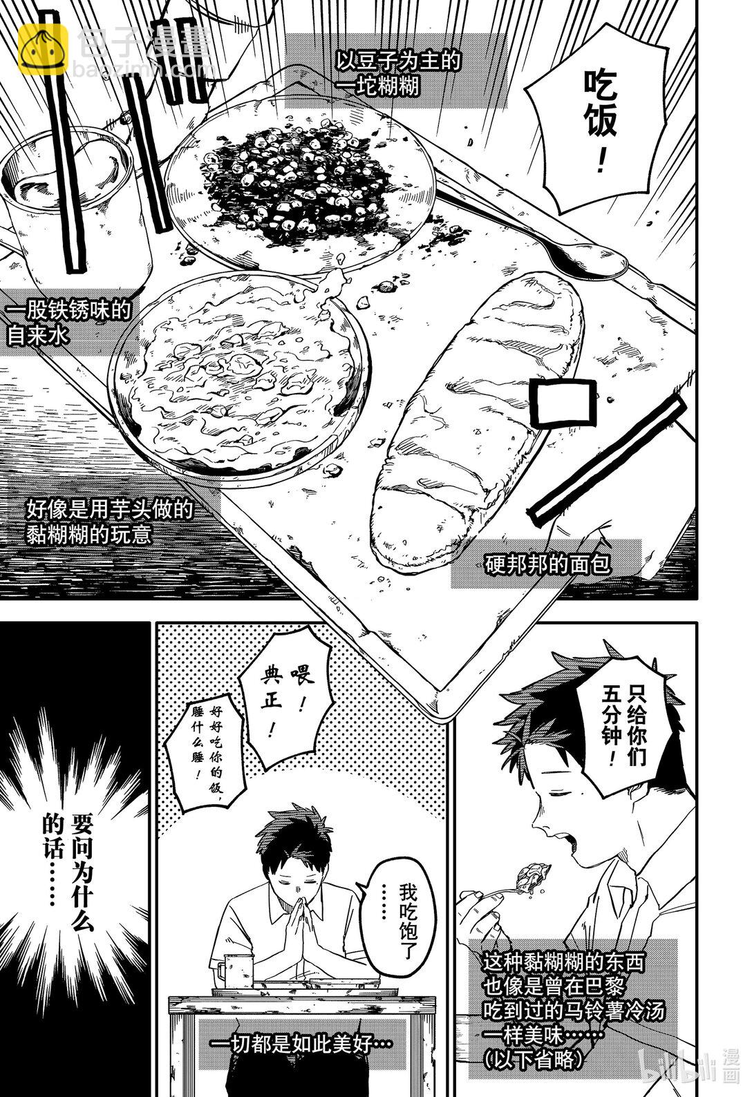 幼兒園WARS - 第90話 道格的一天 - 3