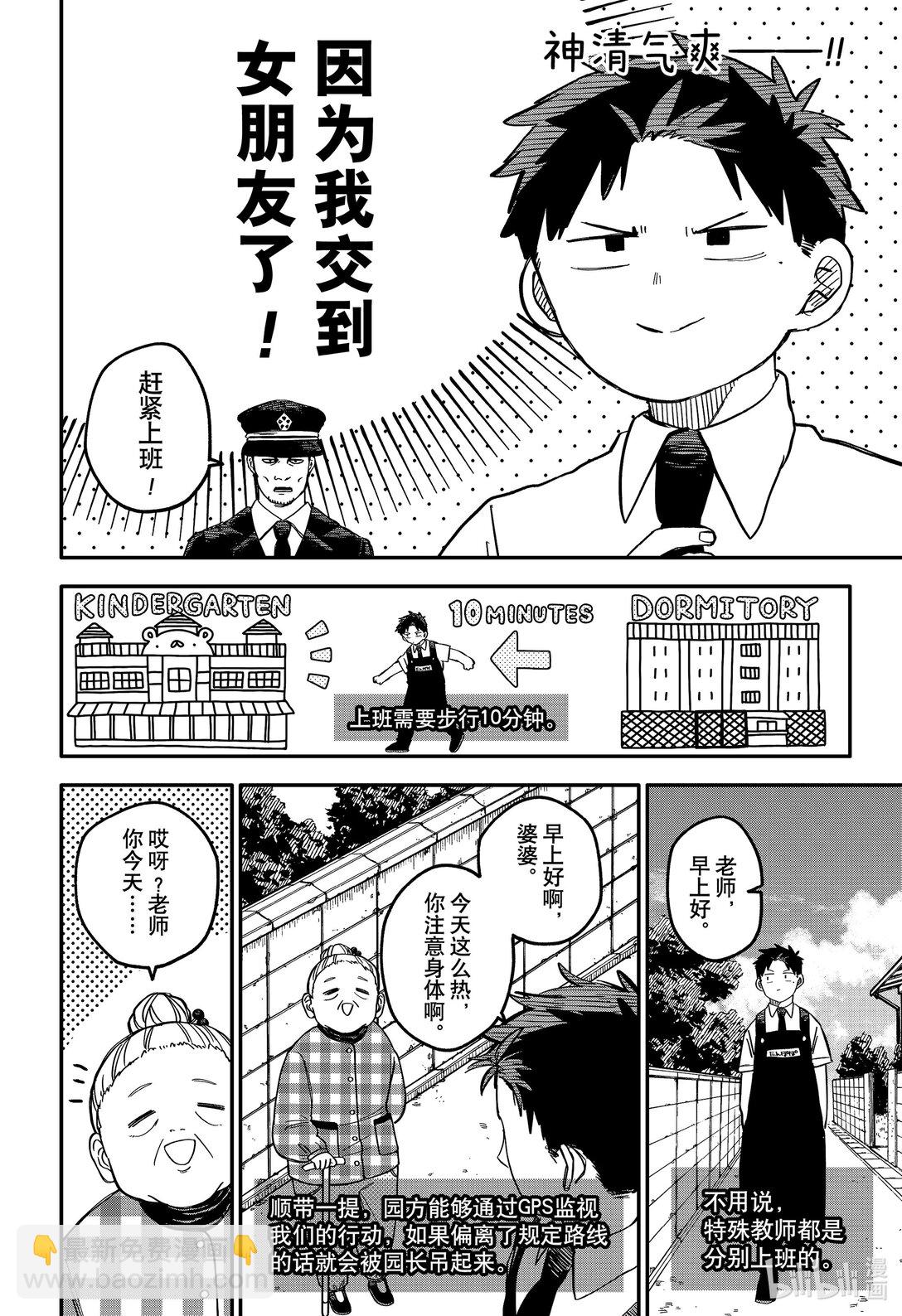 幼兒園WARS - 第90話 道格的一天 - 4