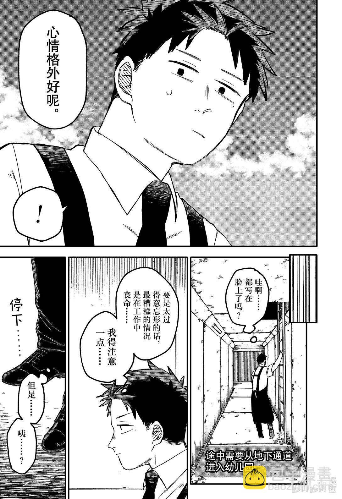 幼兒園WARS - 第90話 道格的一天 - 1