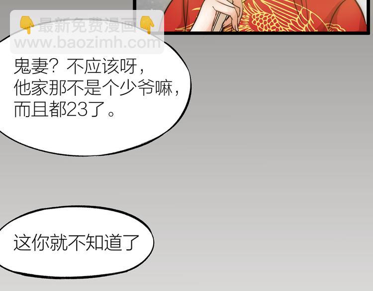 第01话 绑架式洞房(1/2)-第2话