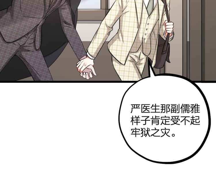 第20话 严医生的身份(1/2)-第22话