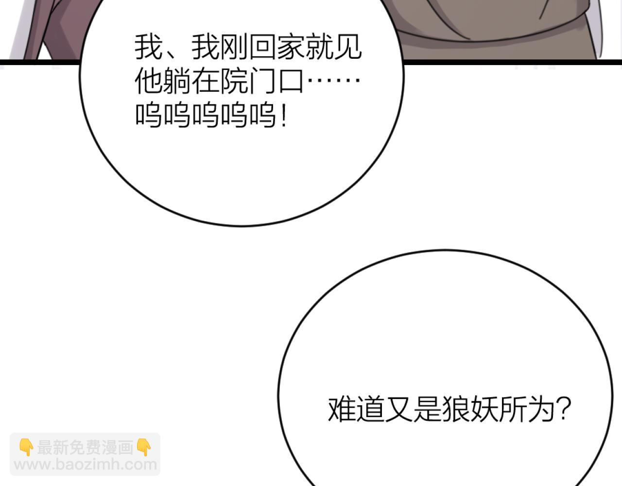 第42话 狼妖再伤人？(1/2)-第44话