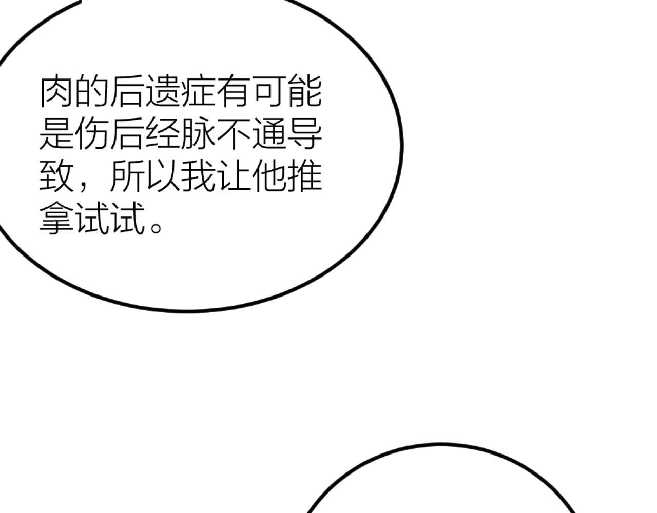 第50话 是我误会了？(1/2)-第52话