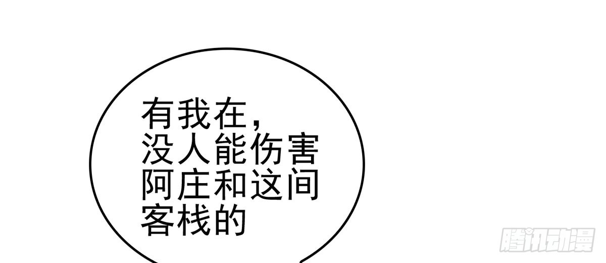 客栈里的秘密（上）(1/2)-第12话