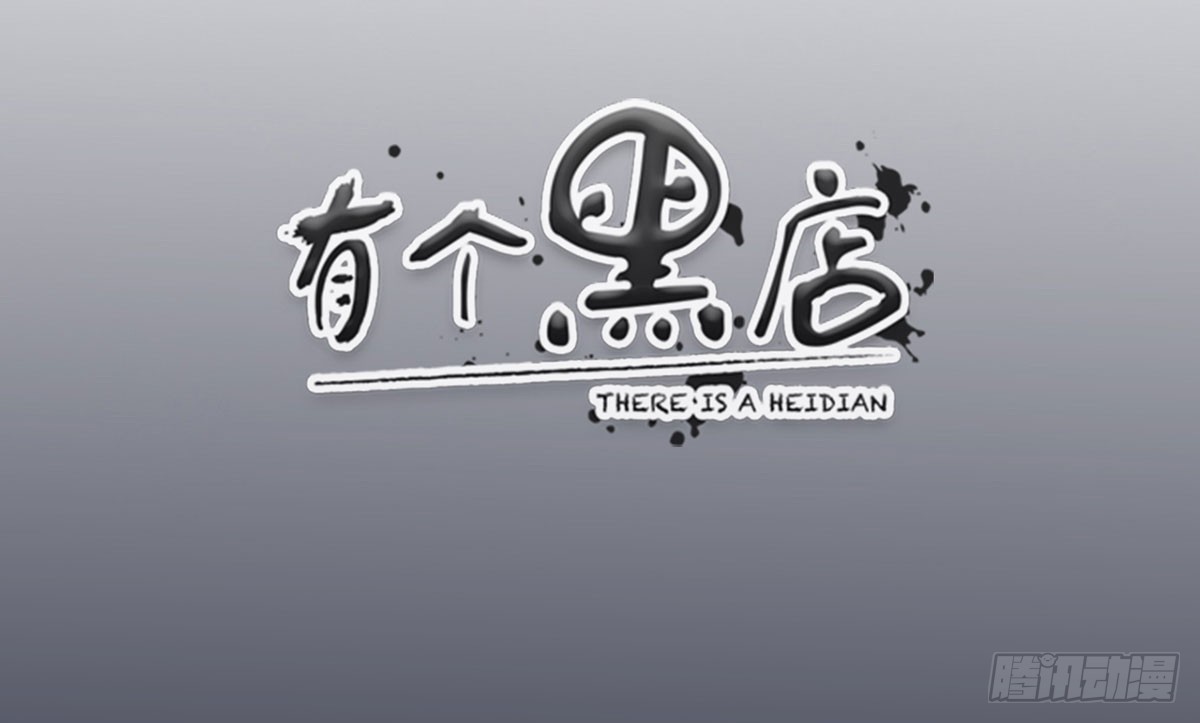 客栈里的秘密（上）(1/2)-第12话