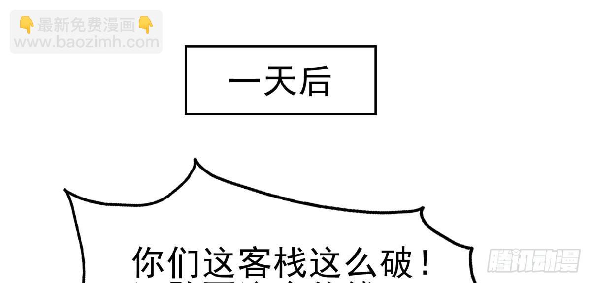 客栈里的秘密（上）(1/2)-第12话