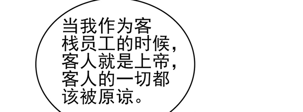 客栈里的秘密（上）(1/2)-第12话