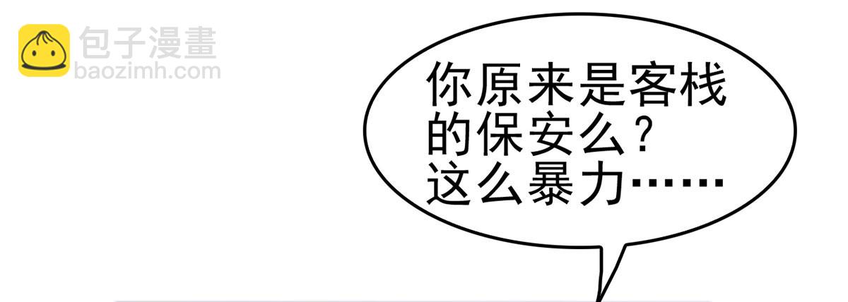 客栈里的秘密（上）(1/2)-第12话