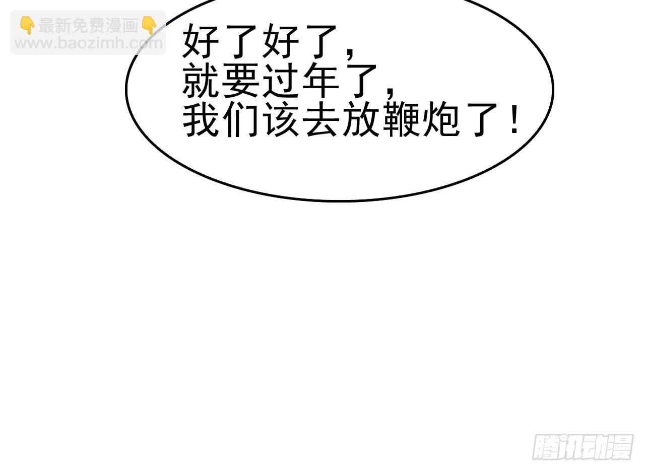 春节番外-炮竹大战-第30话