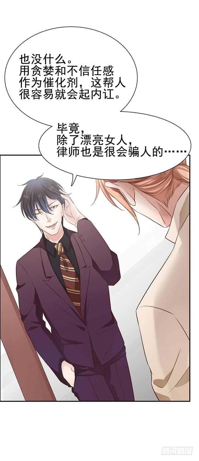 谎言与妙计-第4话