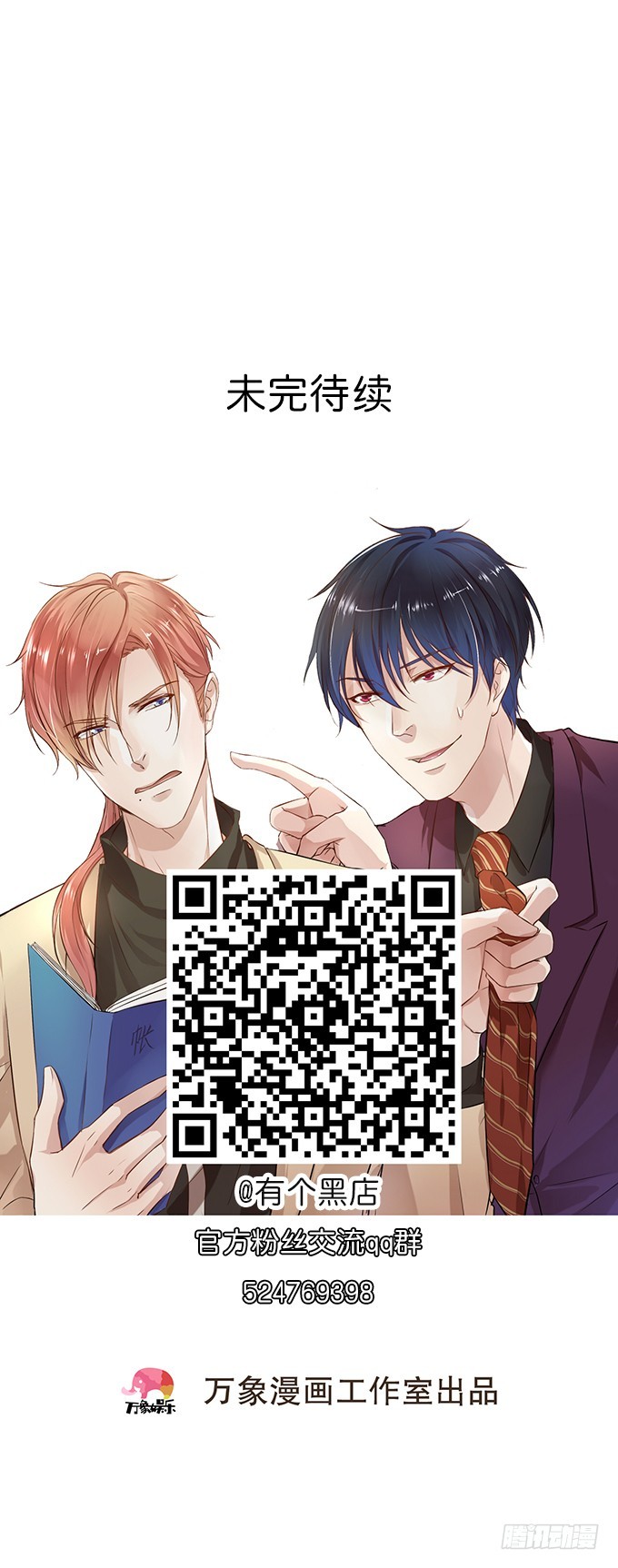 谎言与妙计-第4话