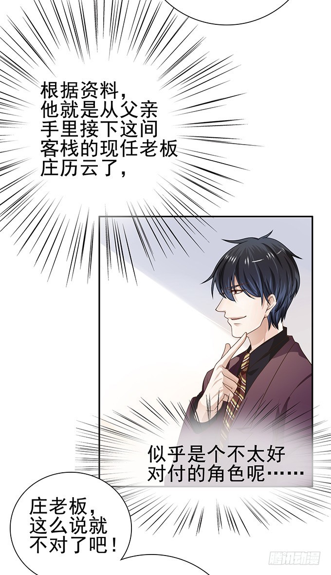 谎言与妙计-第4话