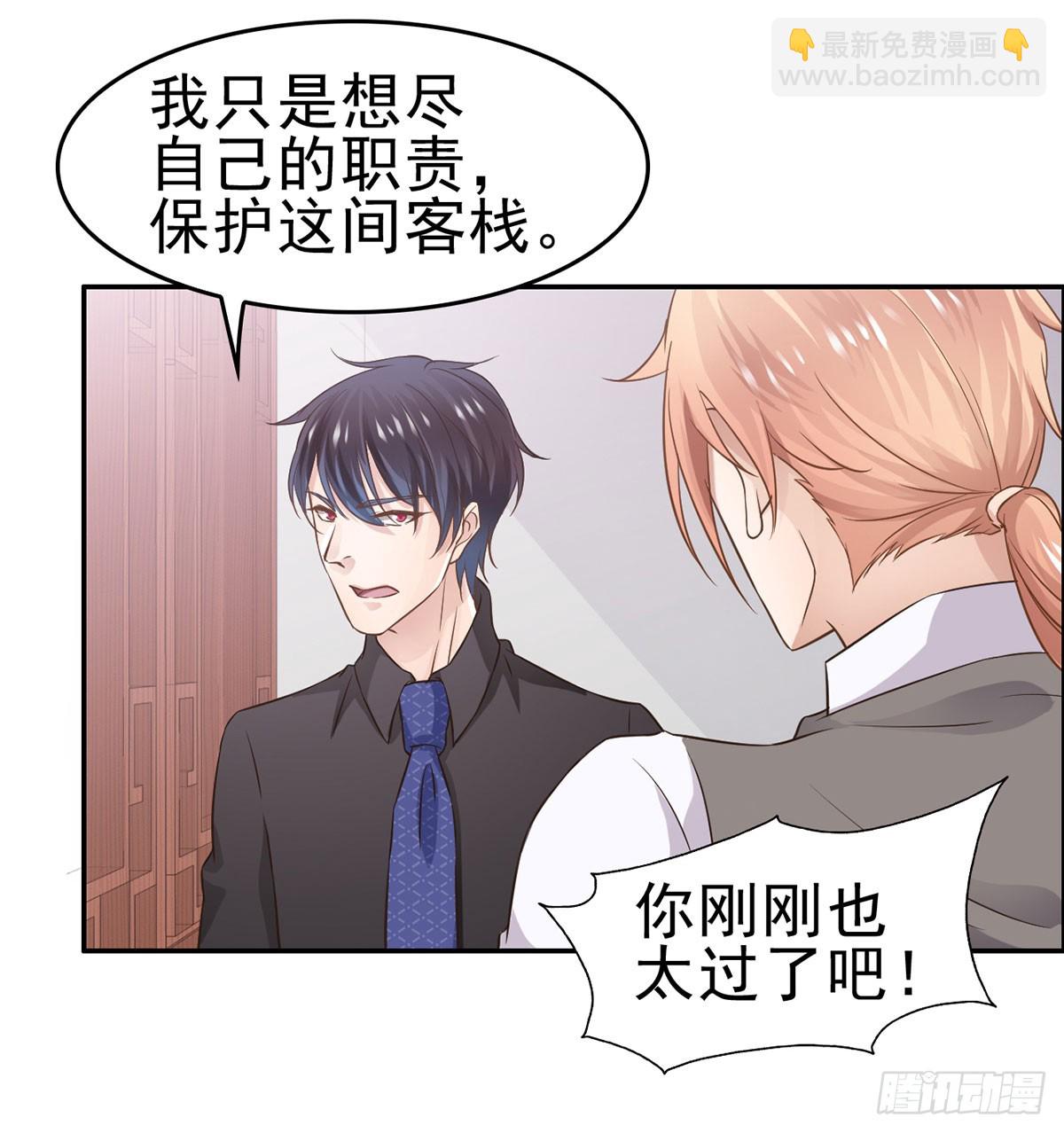 夜探客栈(1/2)-第8话