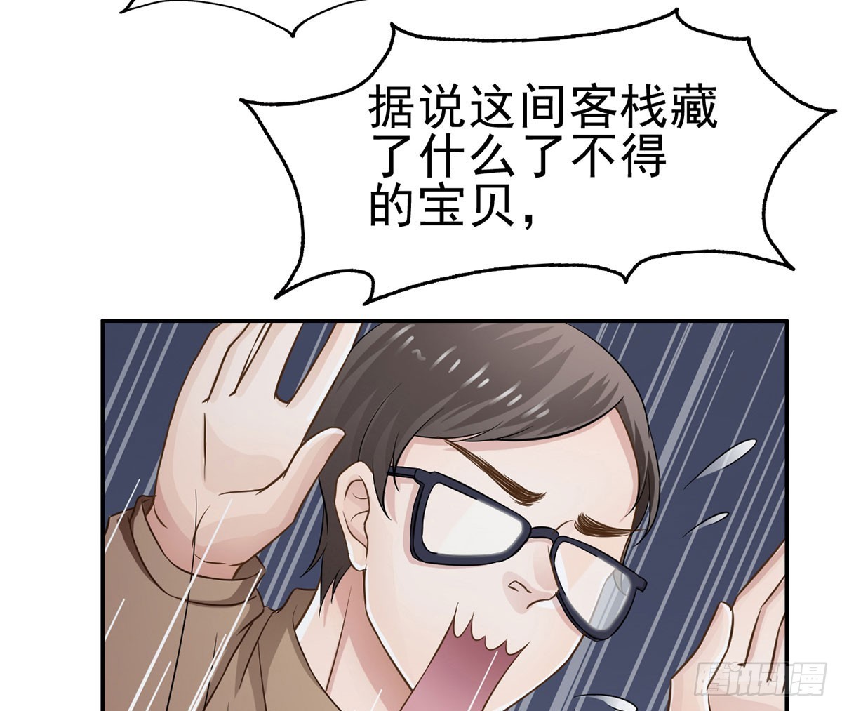 夜探客栈(1/2)-第8话