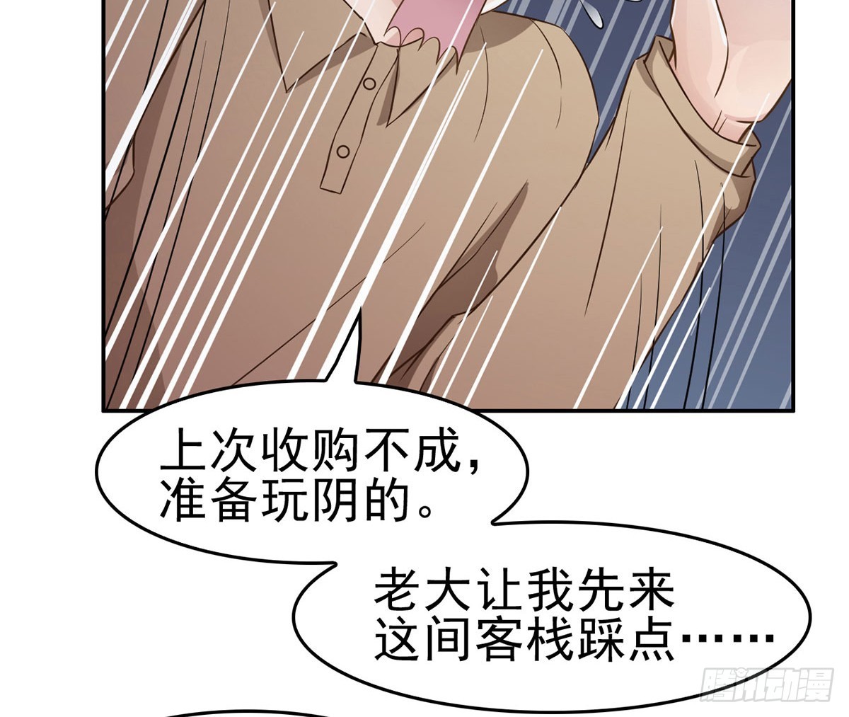 夜探客栈(1/2)-第8话