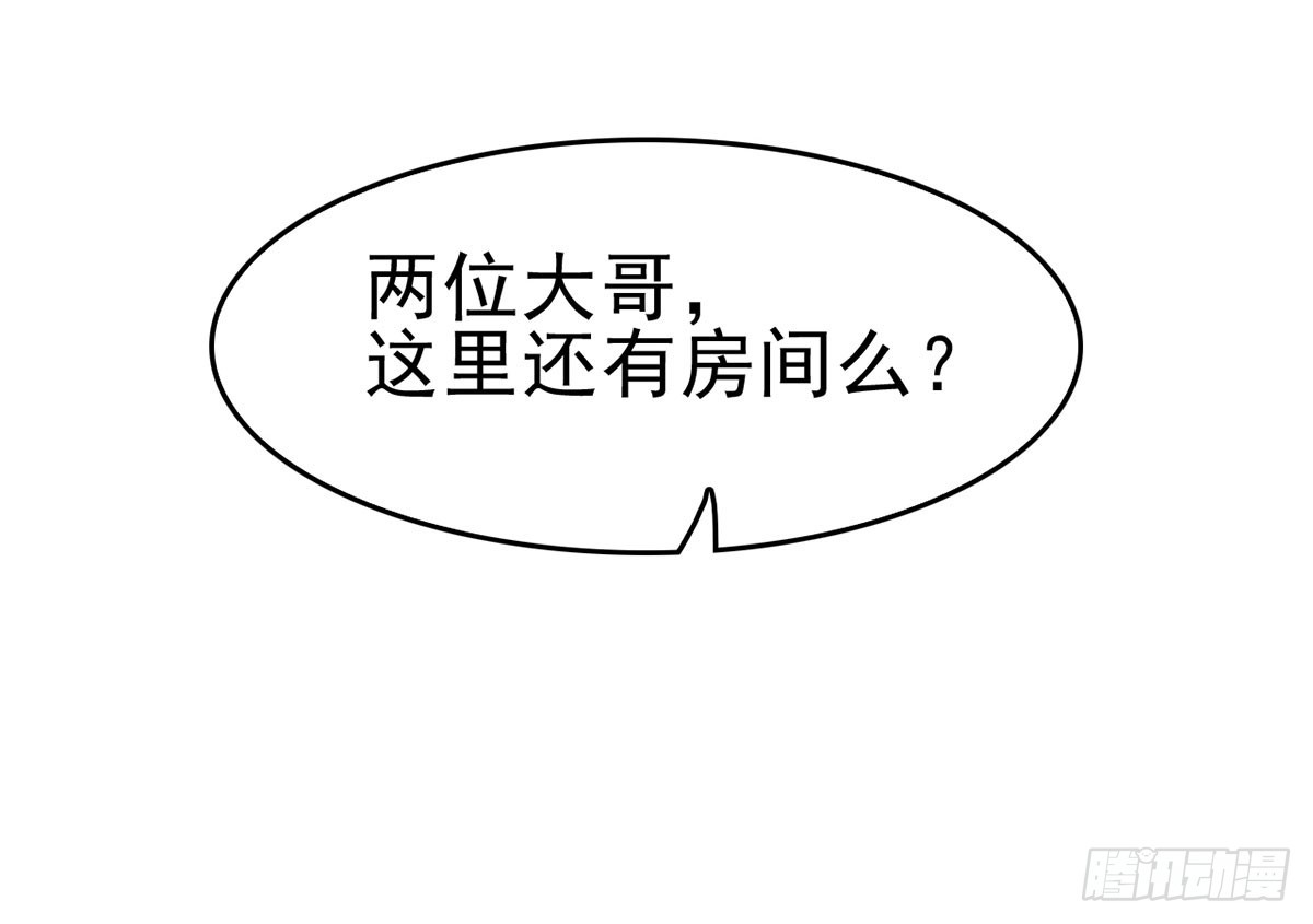 夜探客栈(1/2)-第8话