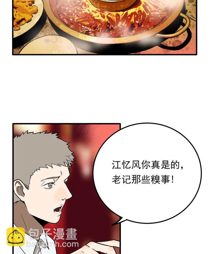 第26话 牙仙（26）(1/2)-第28话