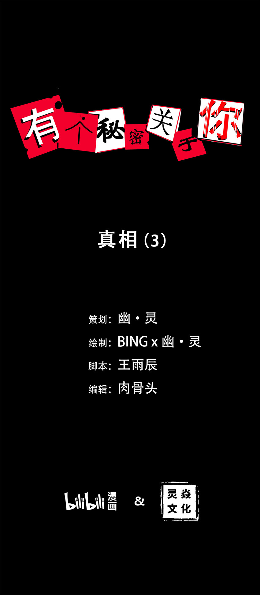 第36话 真相（3）(1/2)-第38话