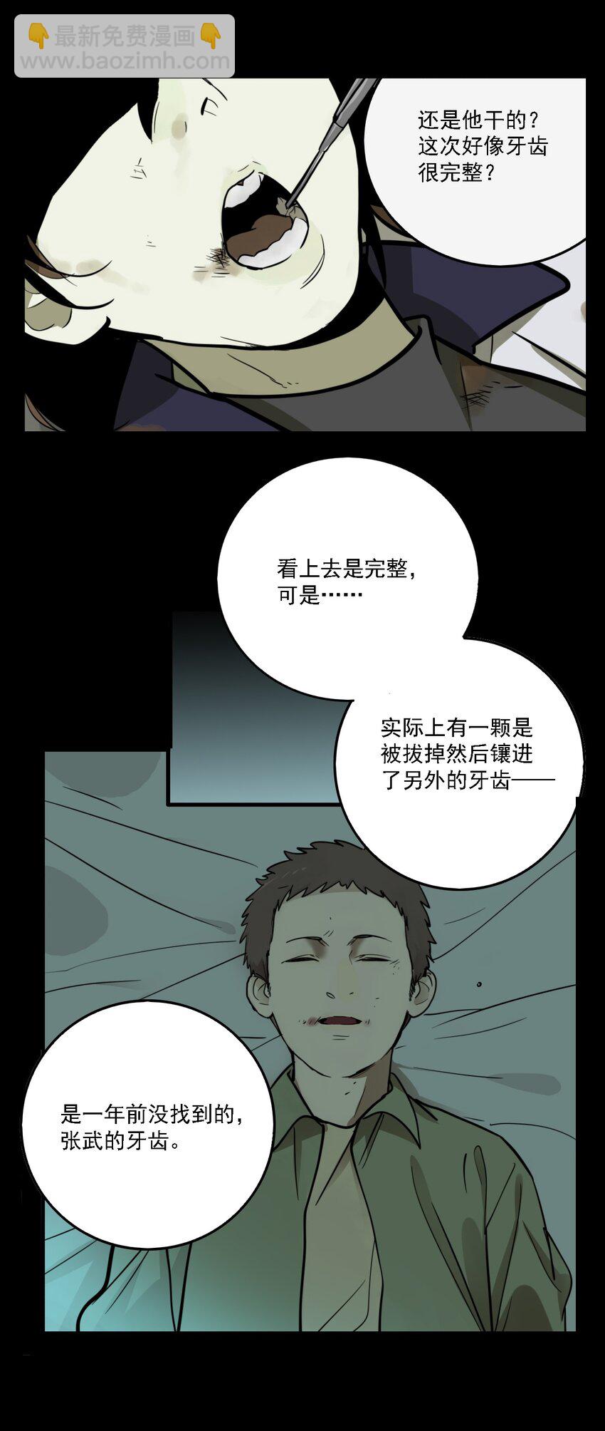 第56话 真相（23）-第58话