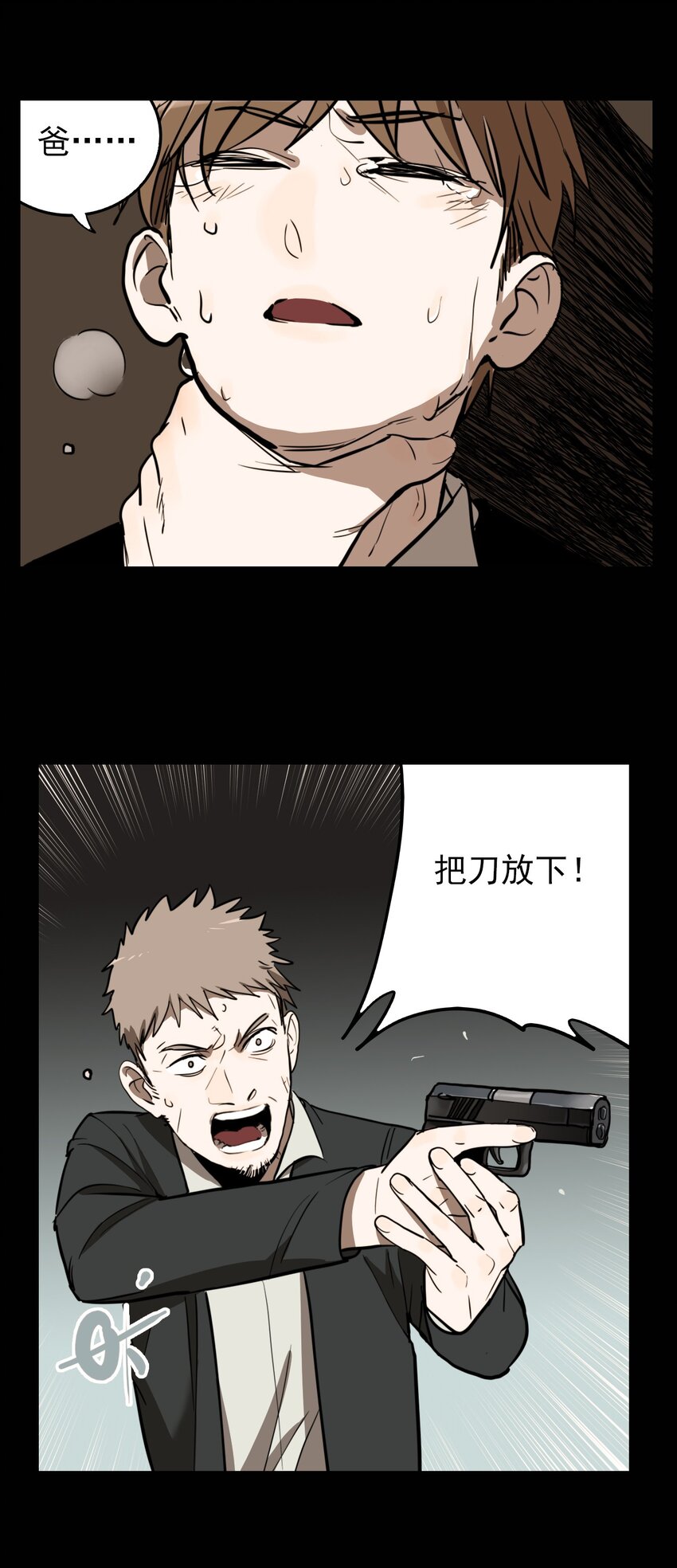 第66话 罪恶（8）-第68话