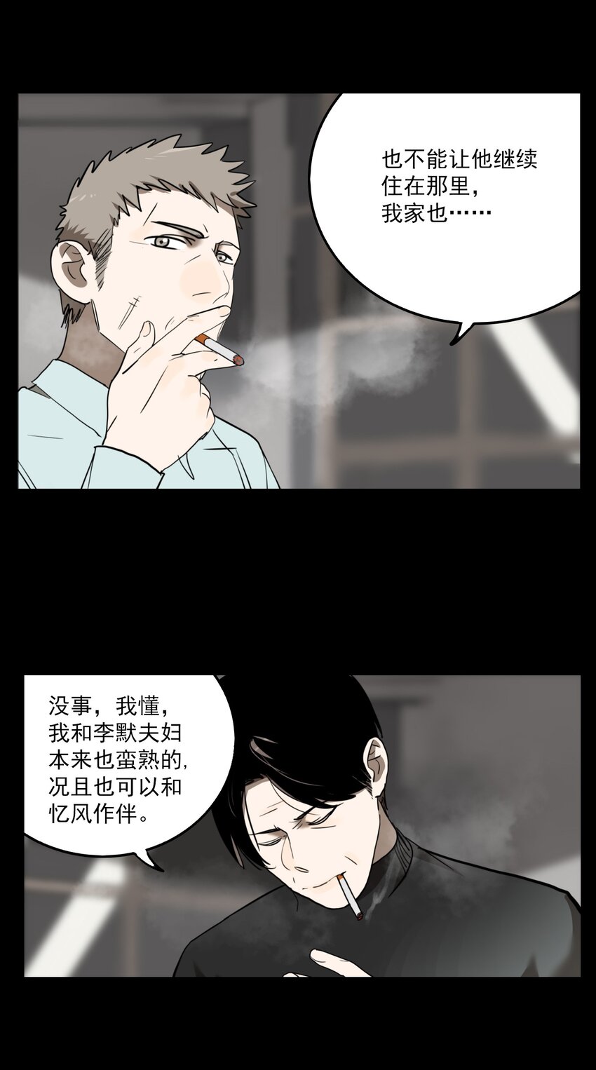 有個秘密關於你 - 第68話 罪惡（10） - 5