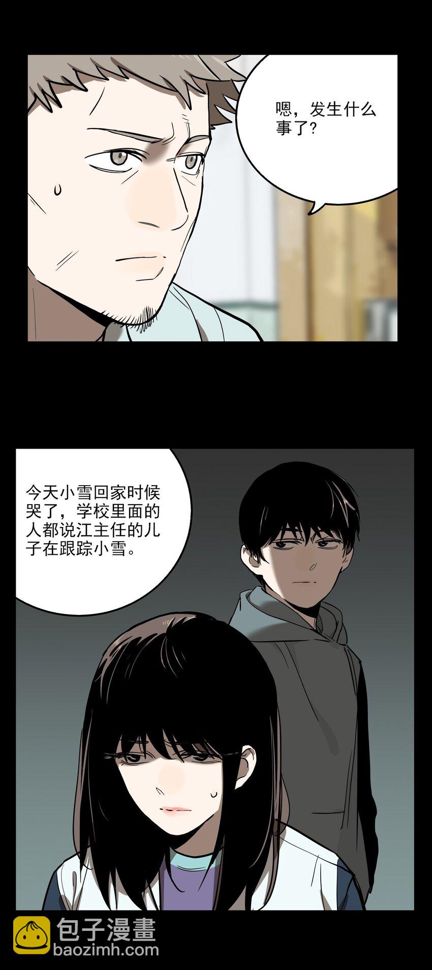 有个秘密关于你 - 第70话 罪恶（12） - 3