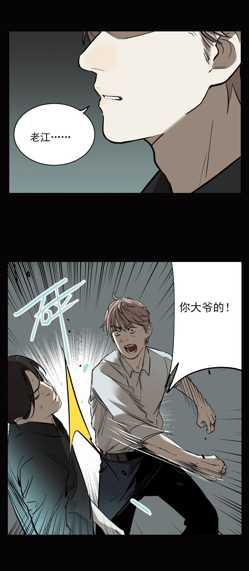 第74话 罪恶（16）-第76话