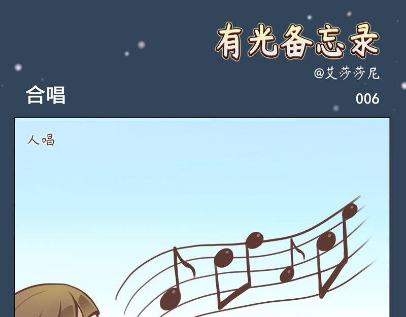 有光備忘錄 - 接收/記起/合唱 - 2