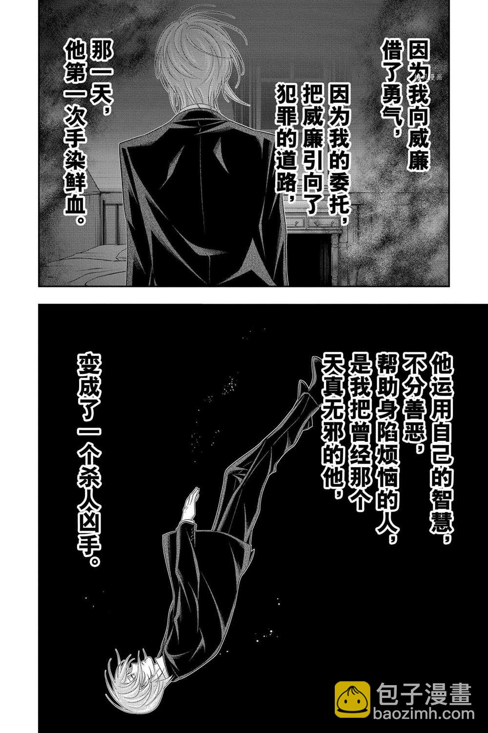 憂國的莫里亞蒂 - 第63話 - 1