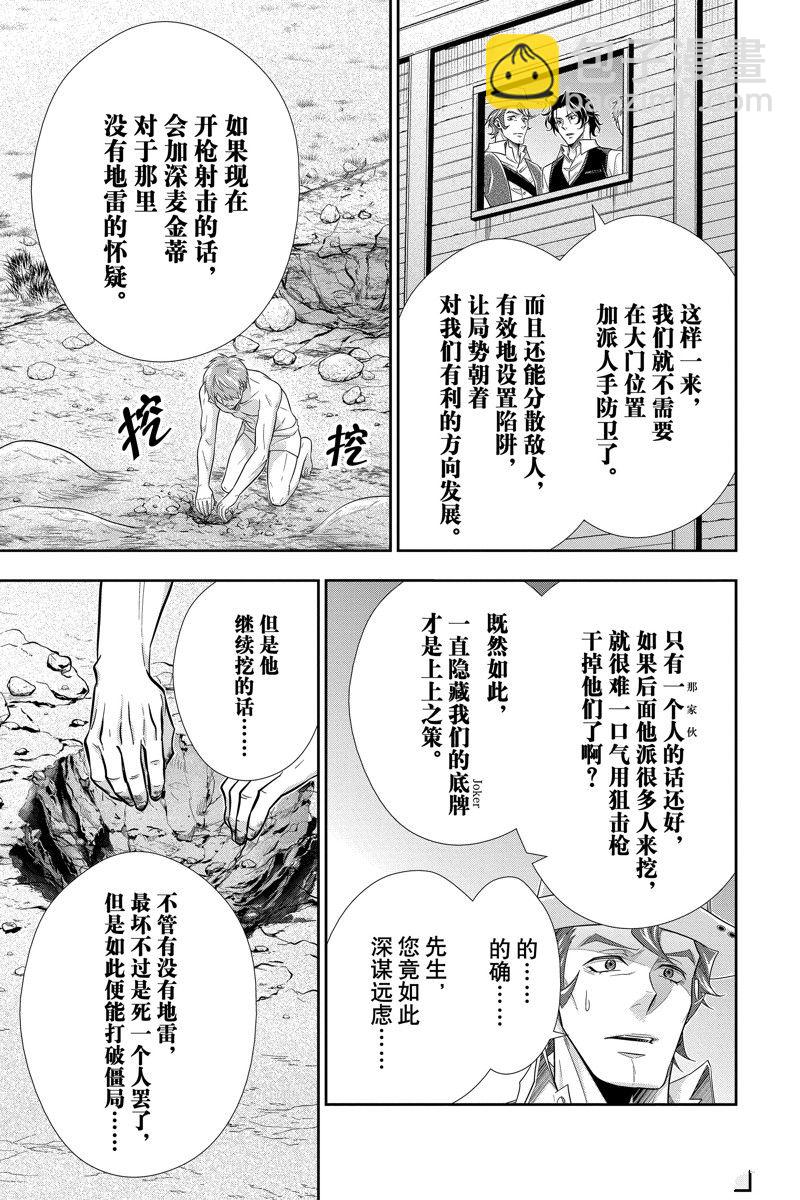 憂國的莫里亞蒂 - 第73話 - 4