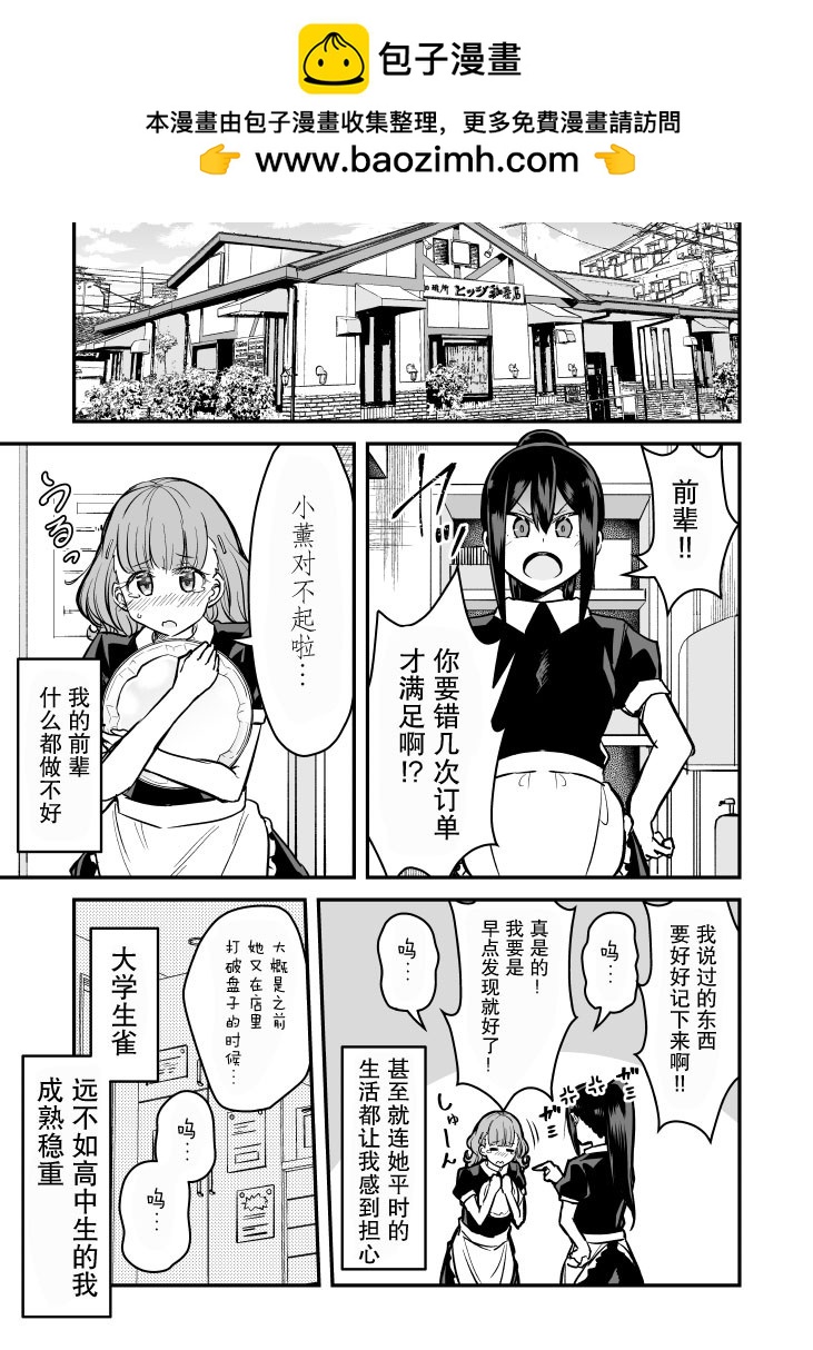 ヨウハ老師創作百合 - 第06話 - 1