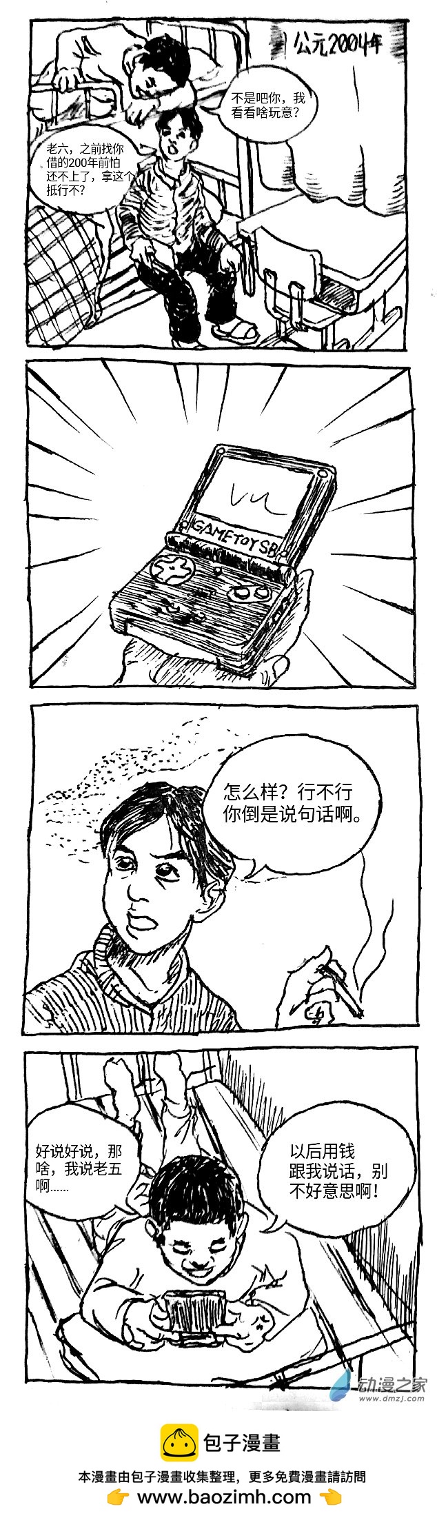 又畫了三四日 - 16 下鋪的兄弟 - 1