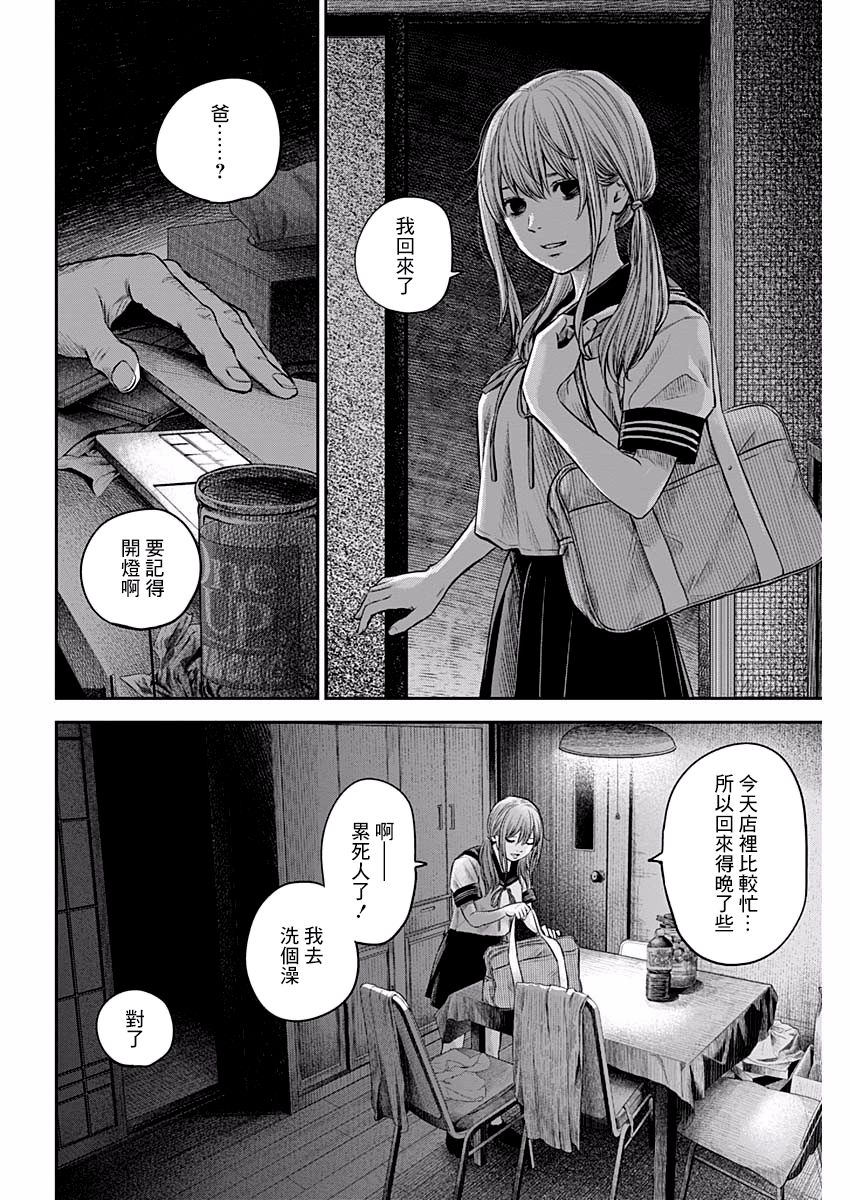 有花無實 - 第89話 - 4