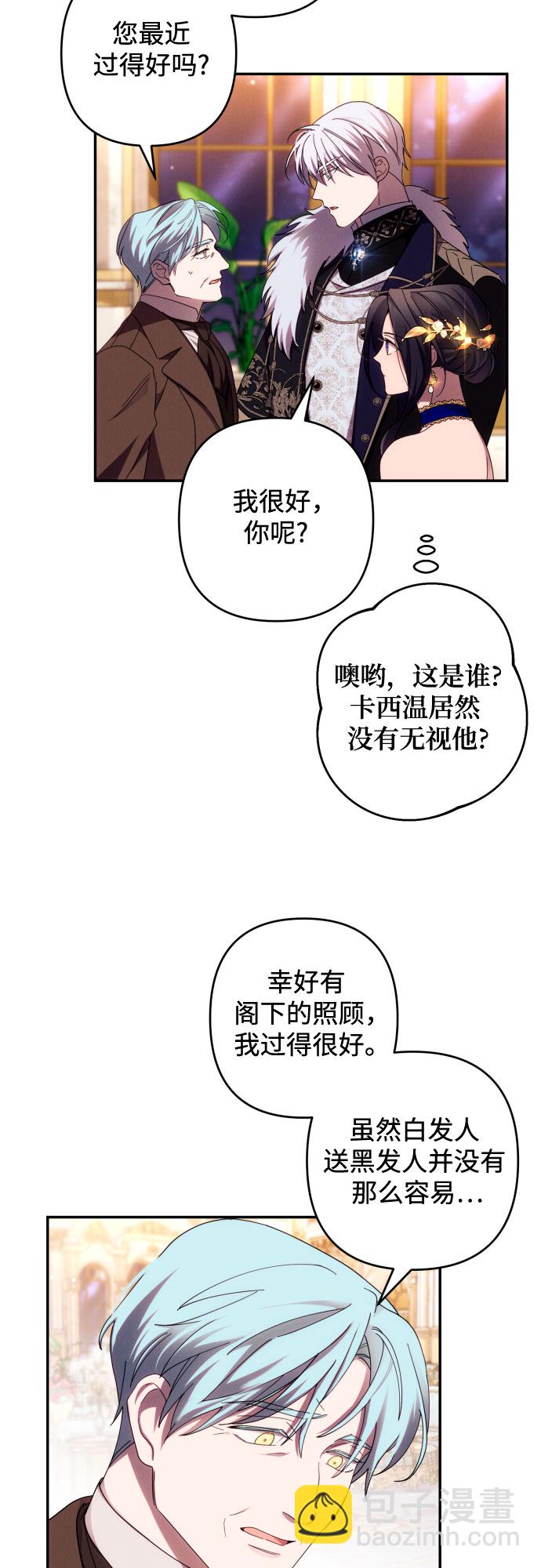 誘惑北部公爵 - 第39話 - 1