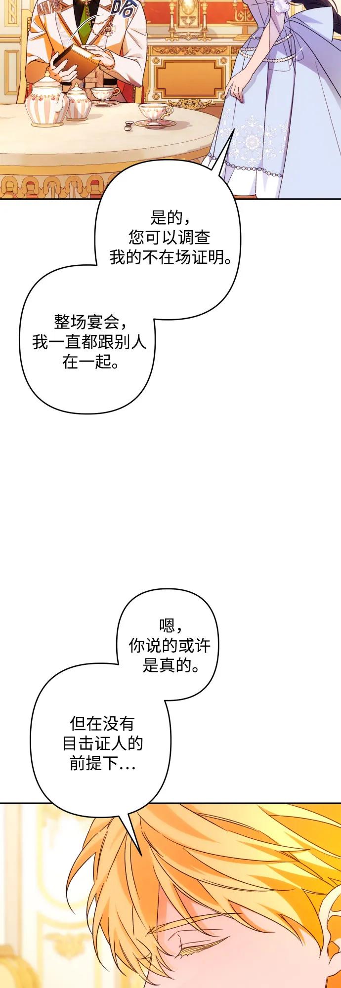 誘惑北部公爵 - 第69話(1/2) - 6