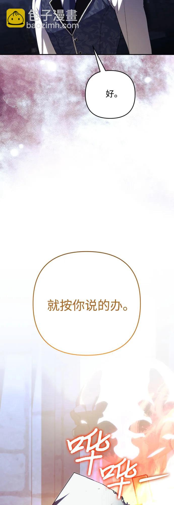 誘惑北部公爵 - 第89話(1/2) - 4