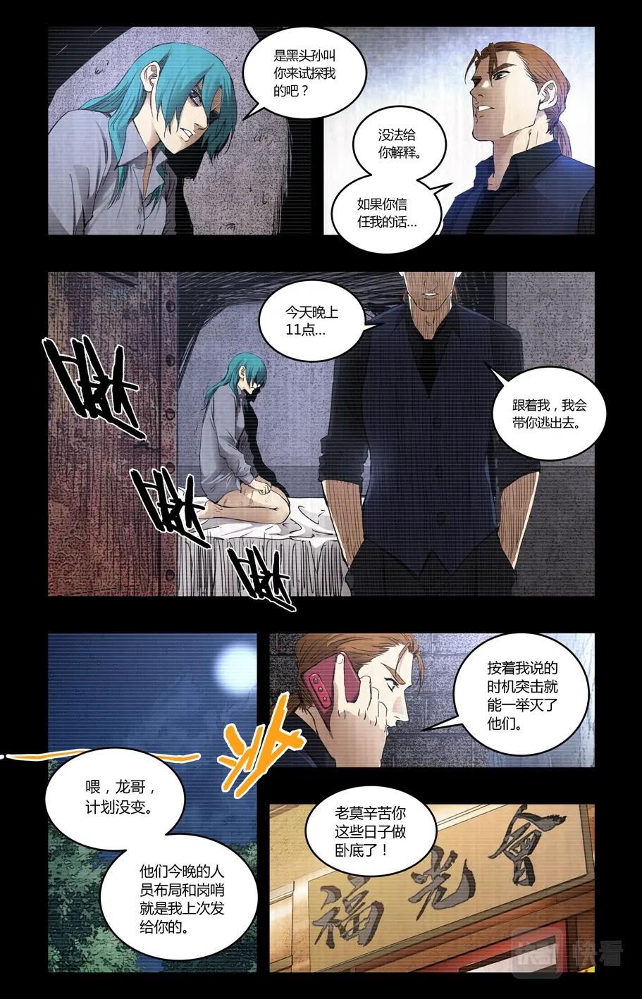 右擊 - 第116話 - 3