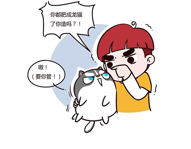 胖不是一口吃出来的-第10话