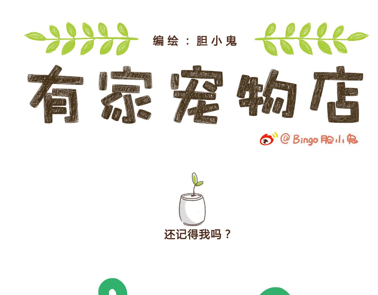 我是你的谁-第12话