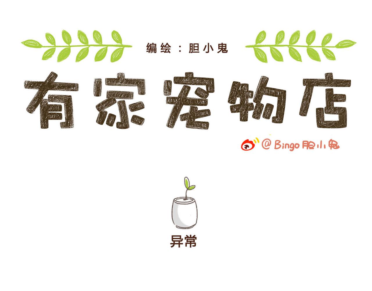 好像哪里不对-第14话