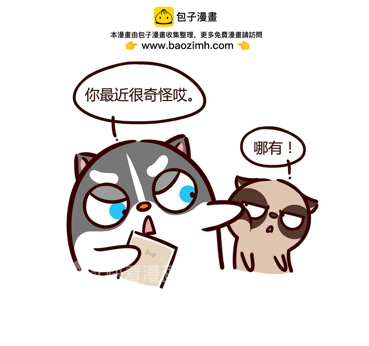 好像哪里不对-第14话