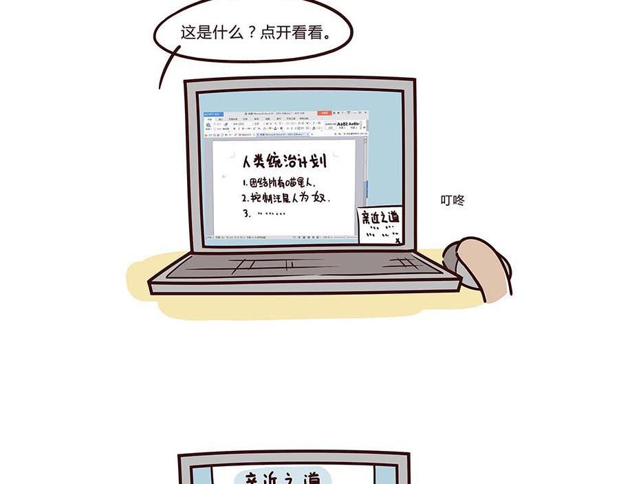 好像哪里不对-第14话