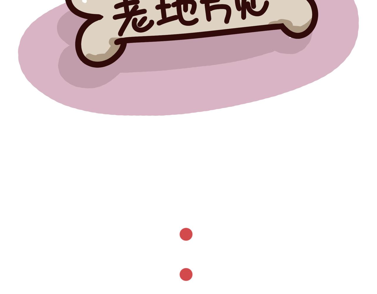 约&middot;&middot;&middot;吗？-第18话