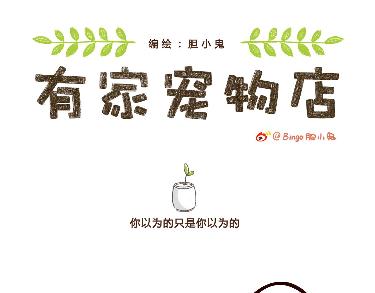 你以为的只是你以为的-第26话