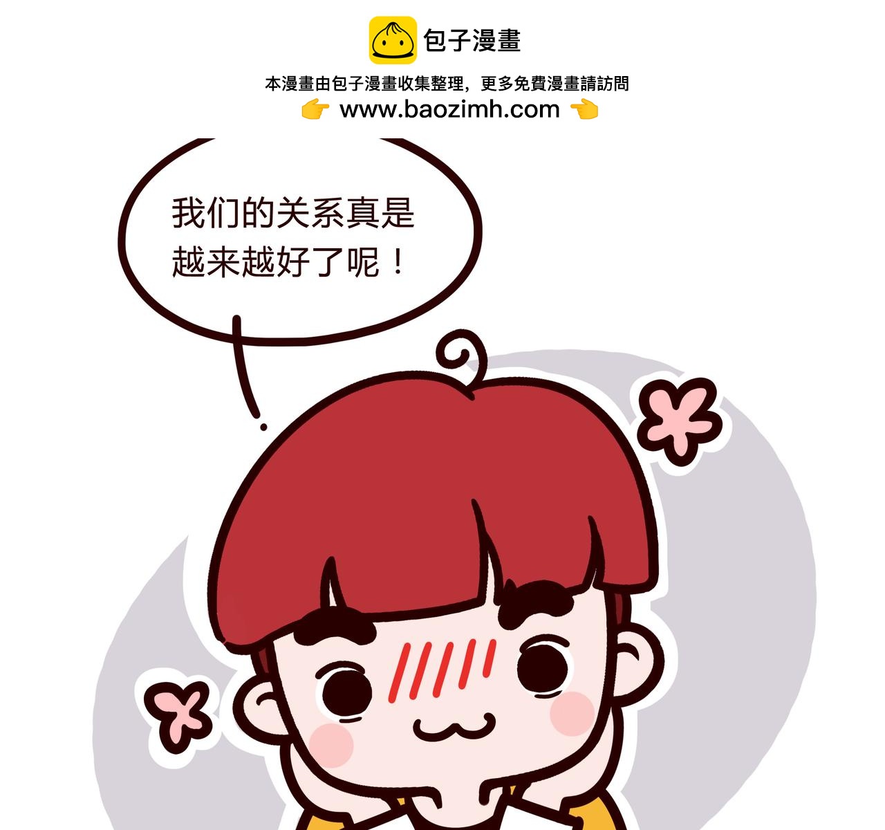 你以为的只是你以为的-第26话