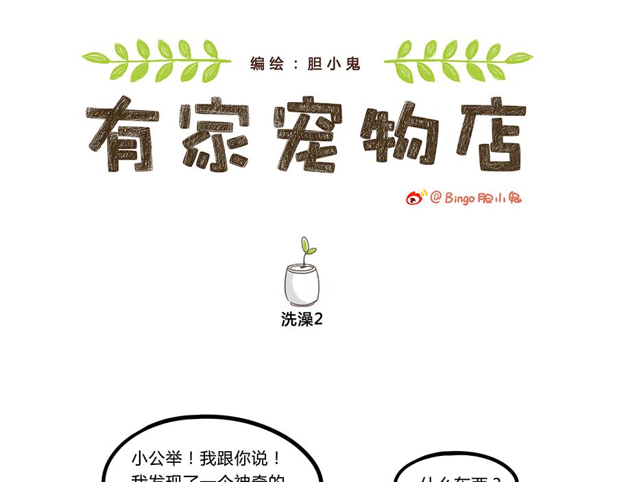 有趣的事情要和好朋友分享-第28话