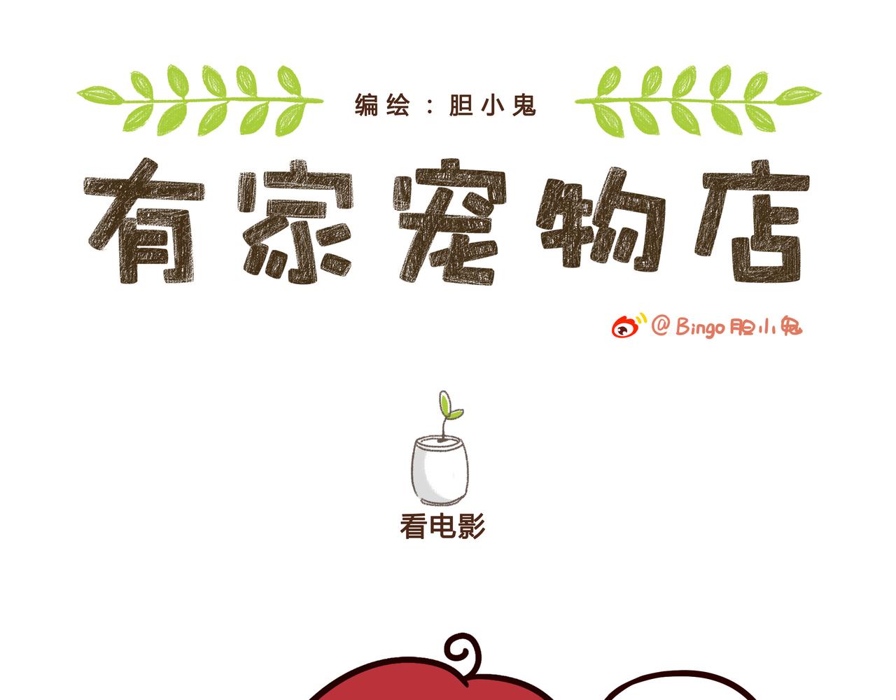 有趣的事情要和好朋友分享-第28话