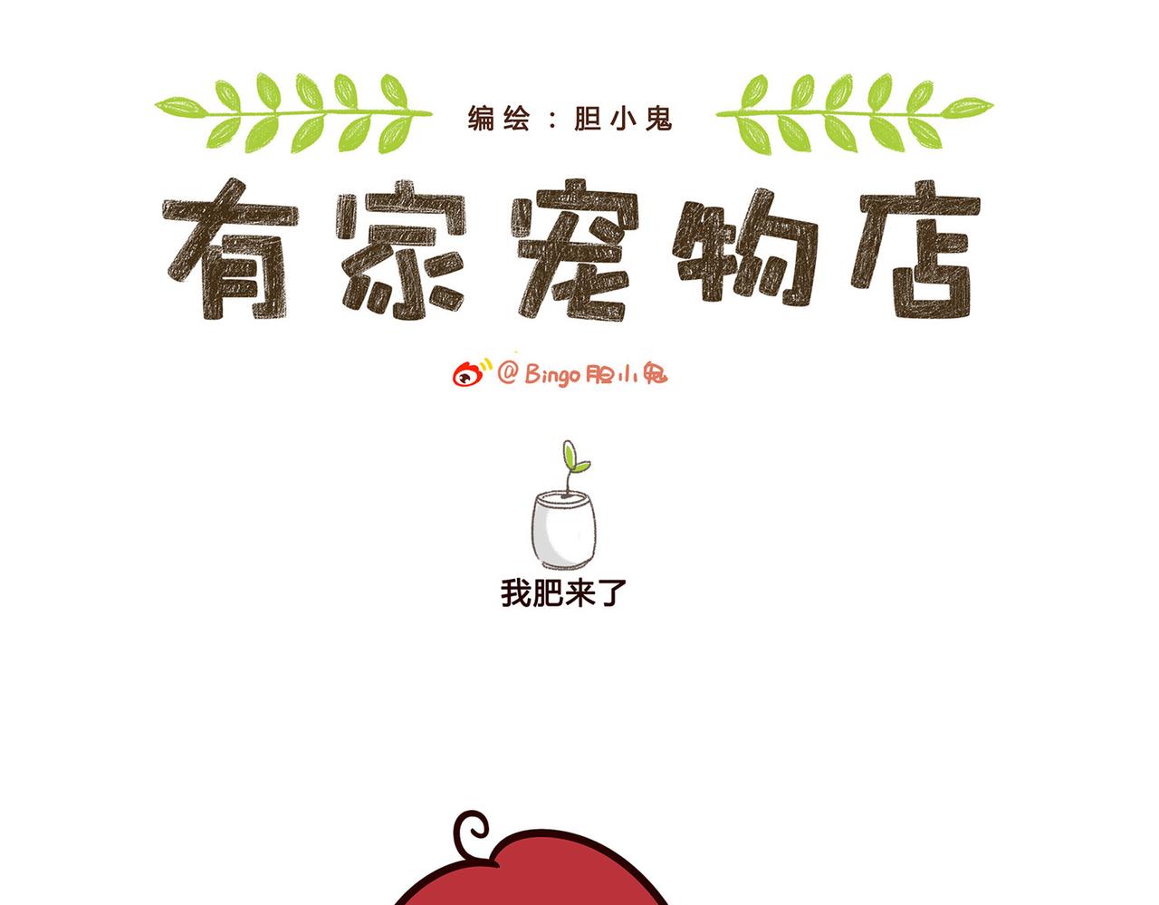 重要的事情-第32话